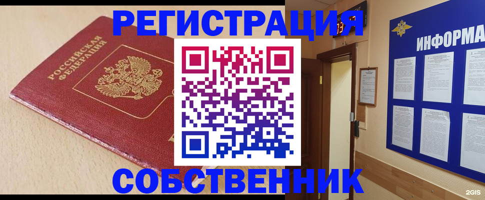 временная регистрация недорого в Кодинске