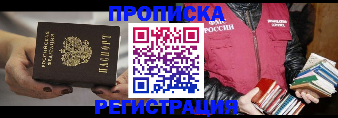 временная регистрация купить в Кодинске