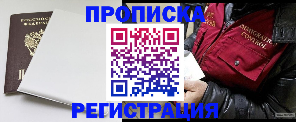 прописка паспорт в Кодинске