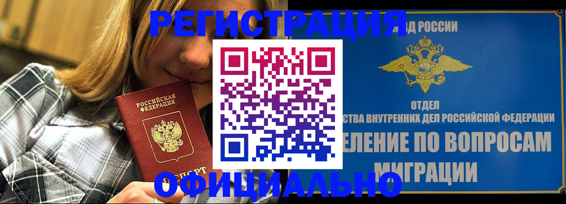 где прописаться в Кодинске